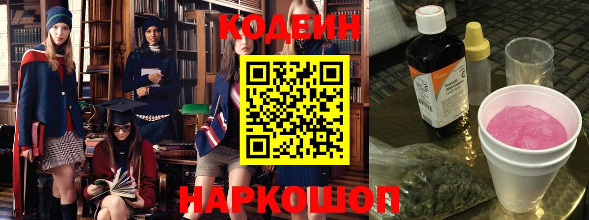 купить   Вход с VPN  Алексин  Codein Purple Drank 