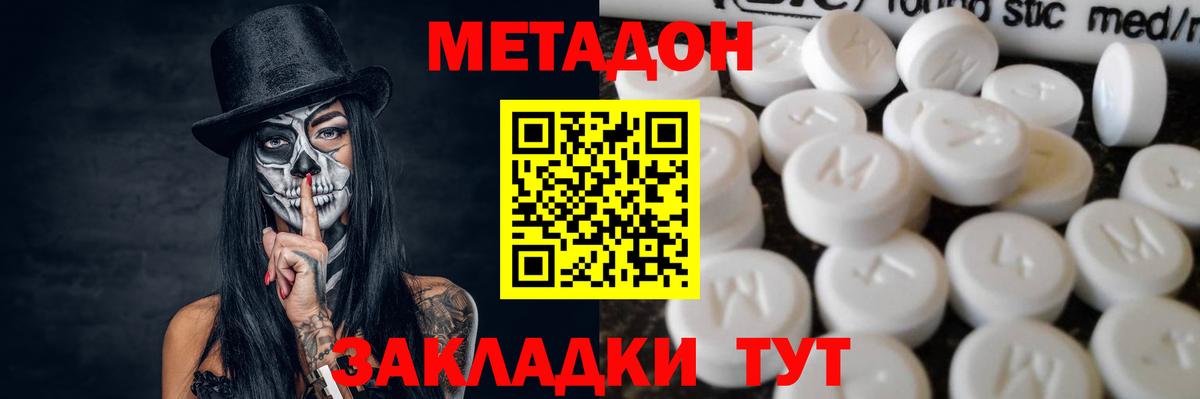 МЕТАДОН кристалл Алексин