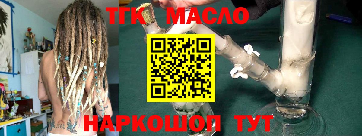Дистиллят ТГК гашишное масло Алексин
